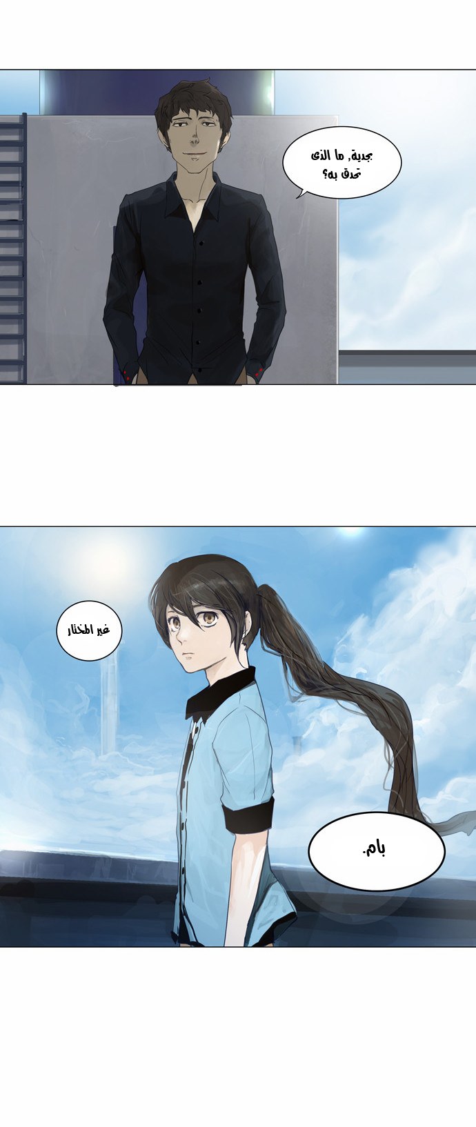 Tower of God 2: Chapter 27 - Page 34