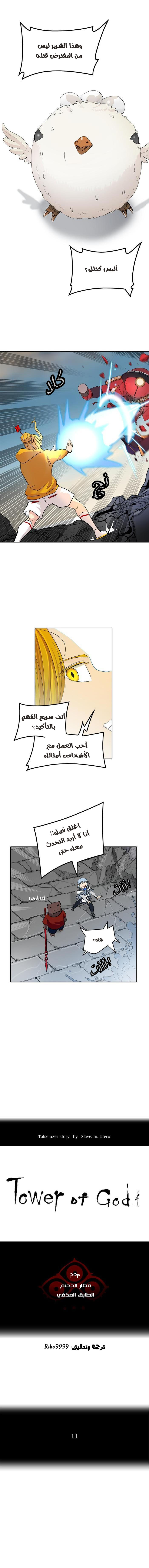 Tower of God 2: Chapter 274 - Page 3