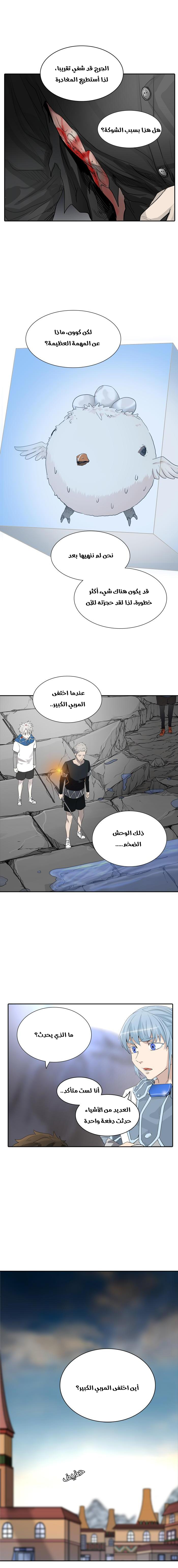 Tower of God 2: Chapter 275 - Page 9