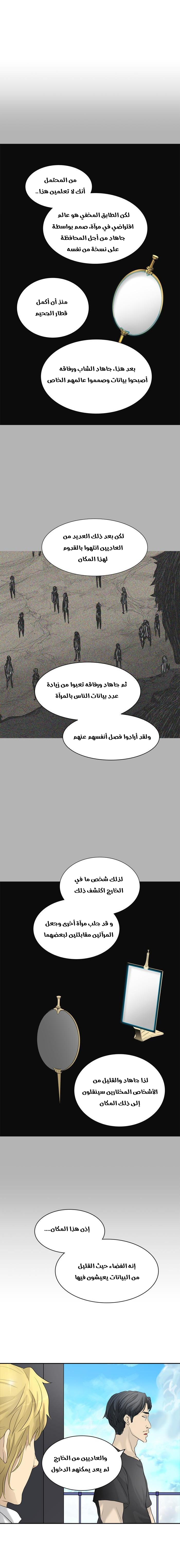 Tower of God 2: Chapter 275 - Page 18