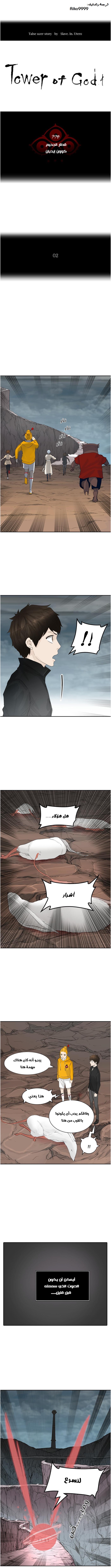 Tower of God 2: Chapter 279 - Page 2