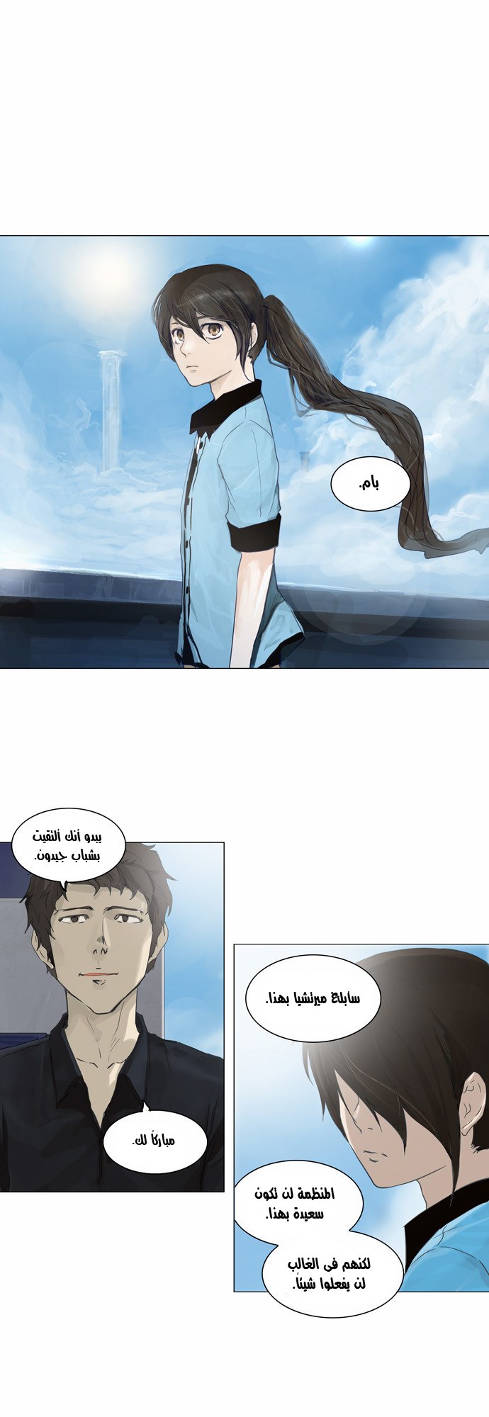 Tower of God 2: Chapter 28 - Page 2