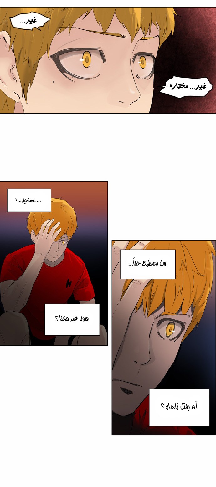 Tower of God 2: Chapter 28 - Page 4