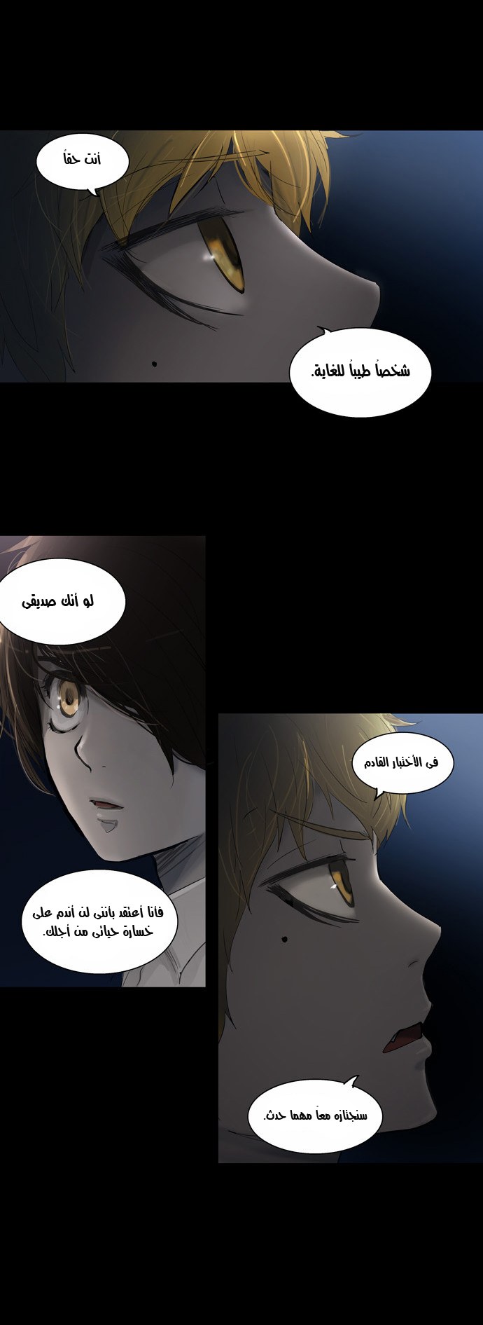 Tower of God 2: Chapter 28 - Page 23