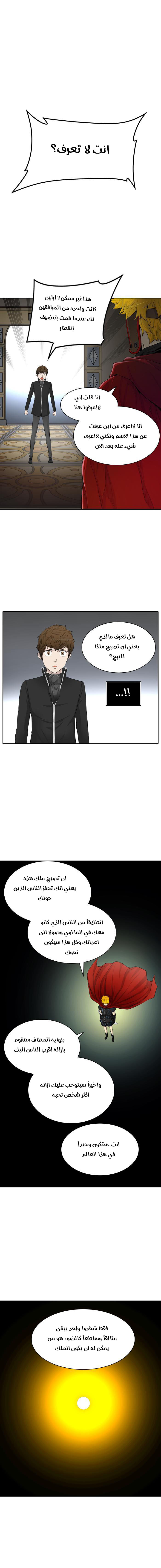 Tower of God 2: Chapter 285 - Page 10