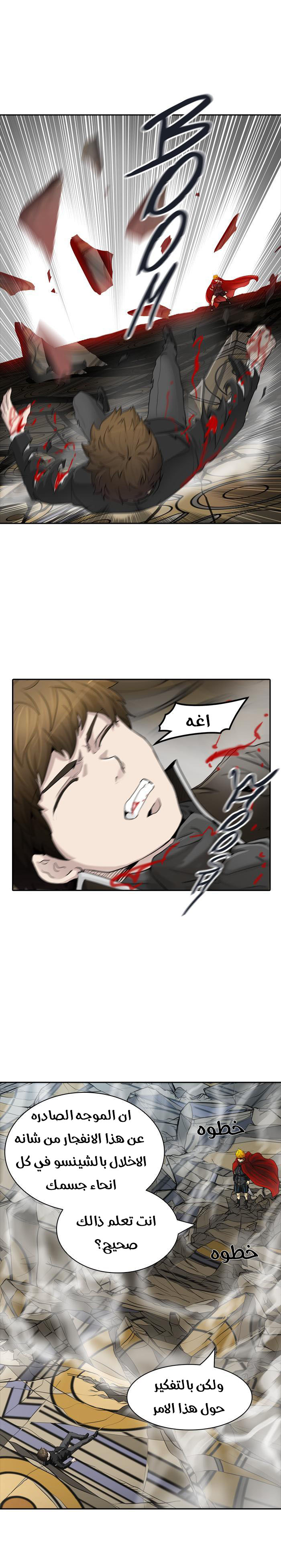 Tower of God 2: Chapter 285 - Page 17