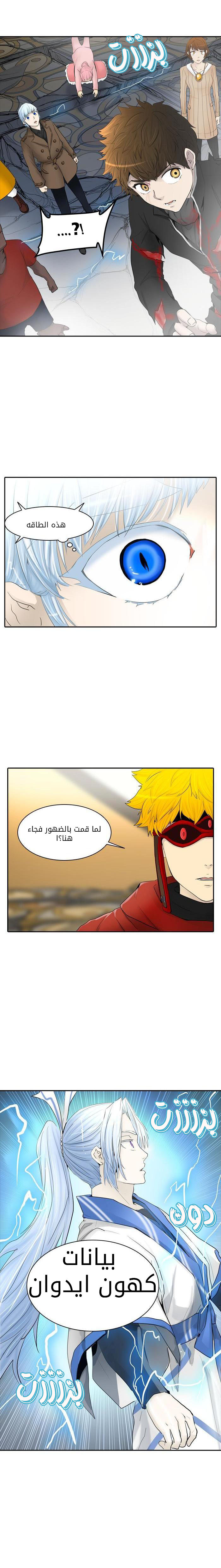 Tower of God 2: Chapter 286 - Page 7