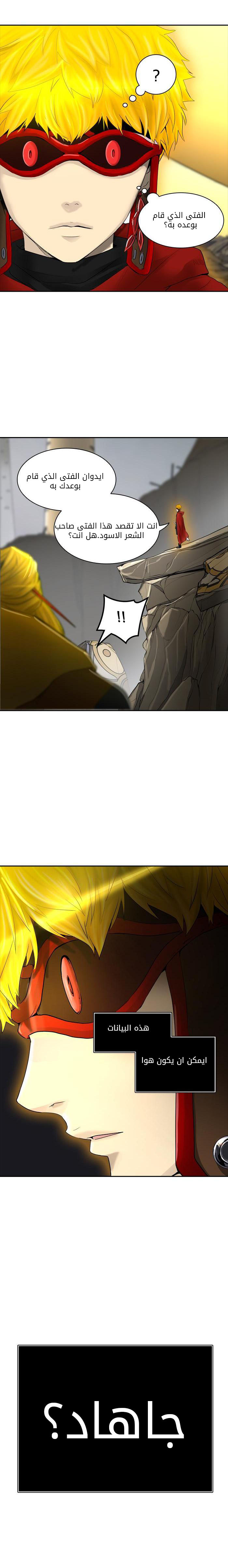 Tower of God 2: Chapter 286 - Page 10