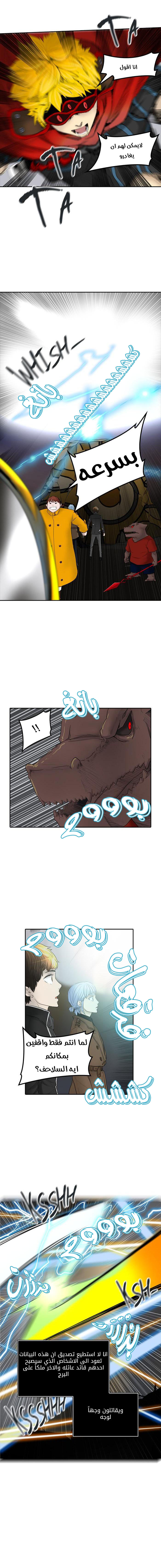 Tower of God 2: Chapter 286 - Page 12