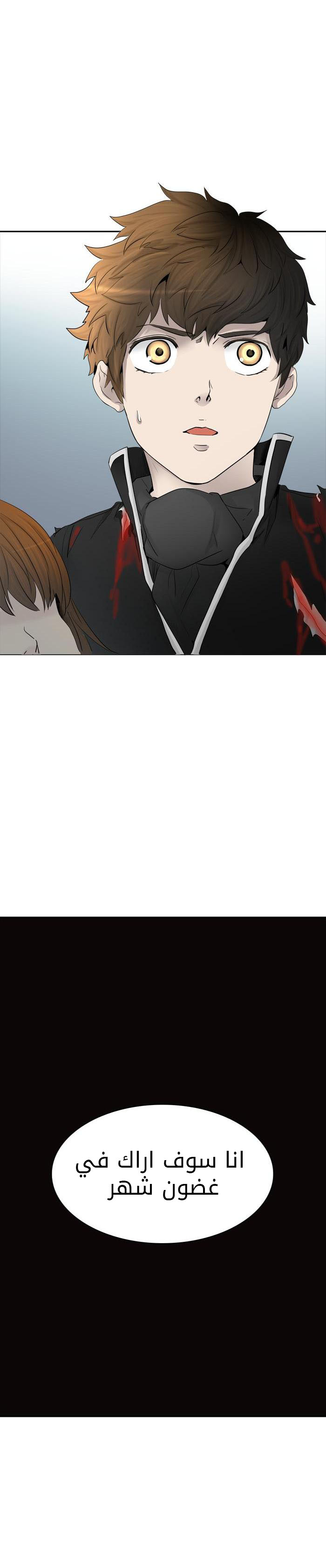 Tower of God 2: Chapter 286 - Page 23