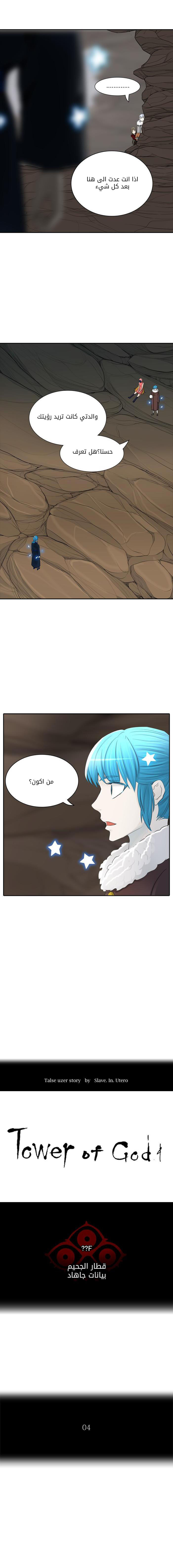 Tower of God 2: Chapter 287 - Page 2