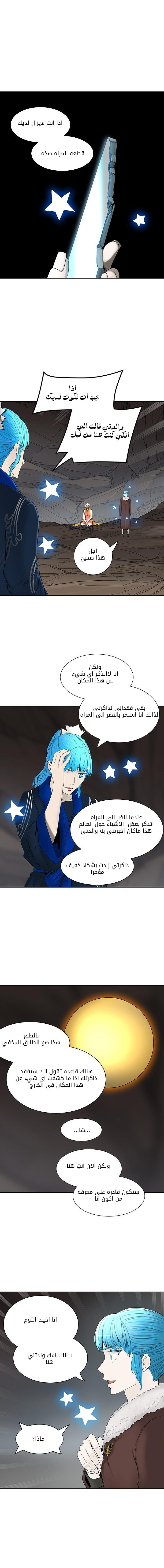 Tower of God 2: Chapter 287 - Page 7