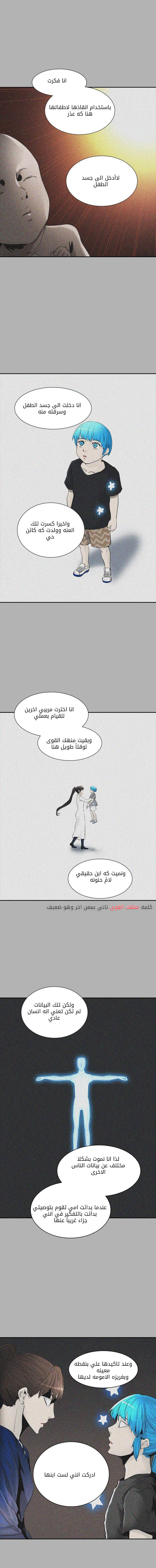 Tower of God 2: Chapter 287 - Page 13