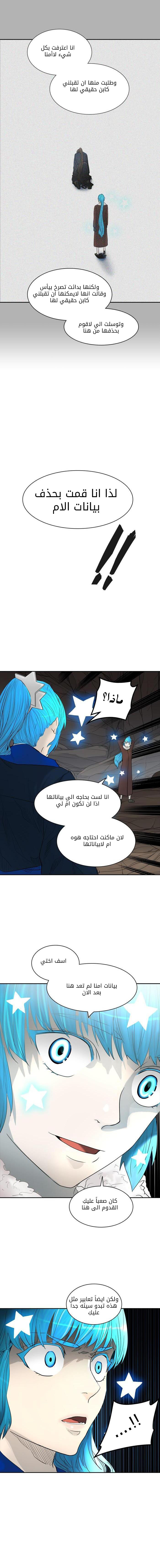 Tower of God 2: Chapter 287 - Page 14