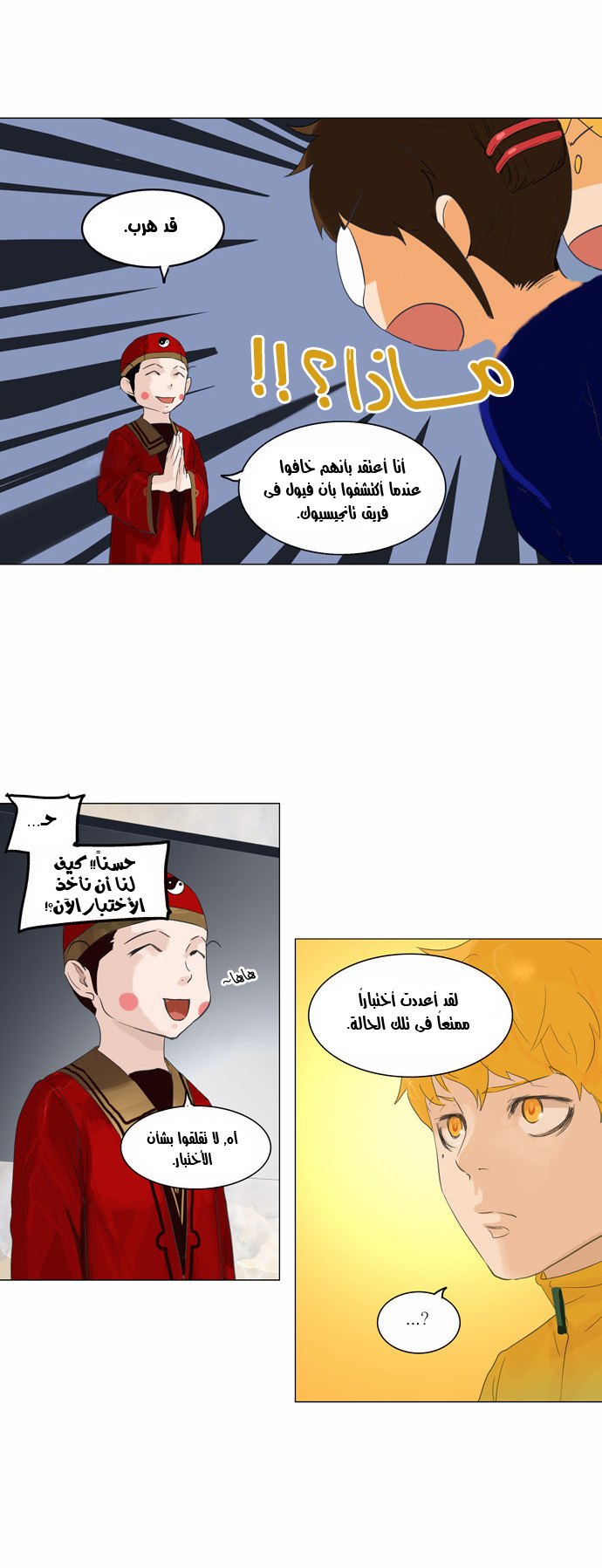 Tower of God 2: Chapter 29 - Page 3