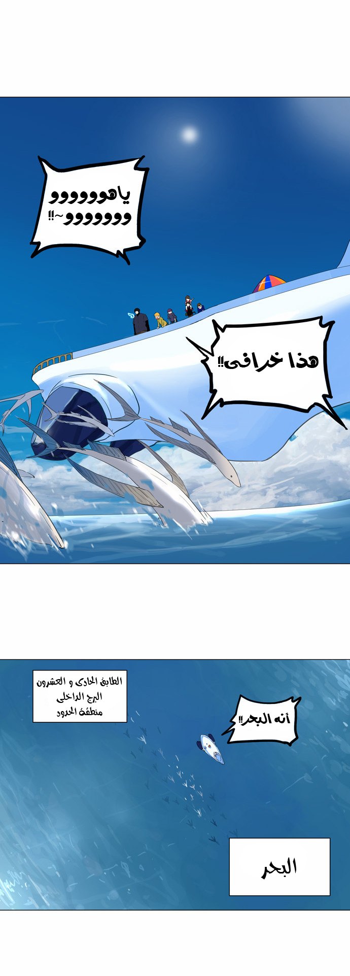 Tower of God 2: Chapter 29 - Page 4