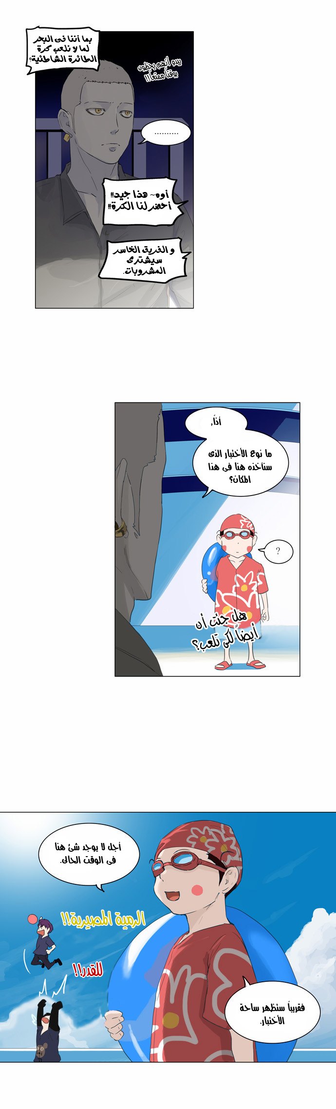 Tower of God 2: Chapter 29 - Page 6