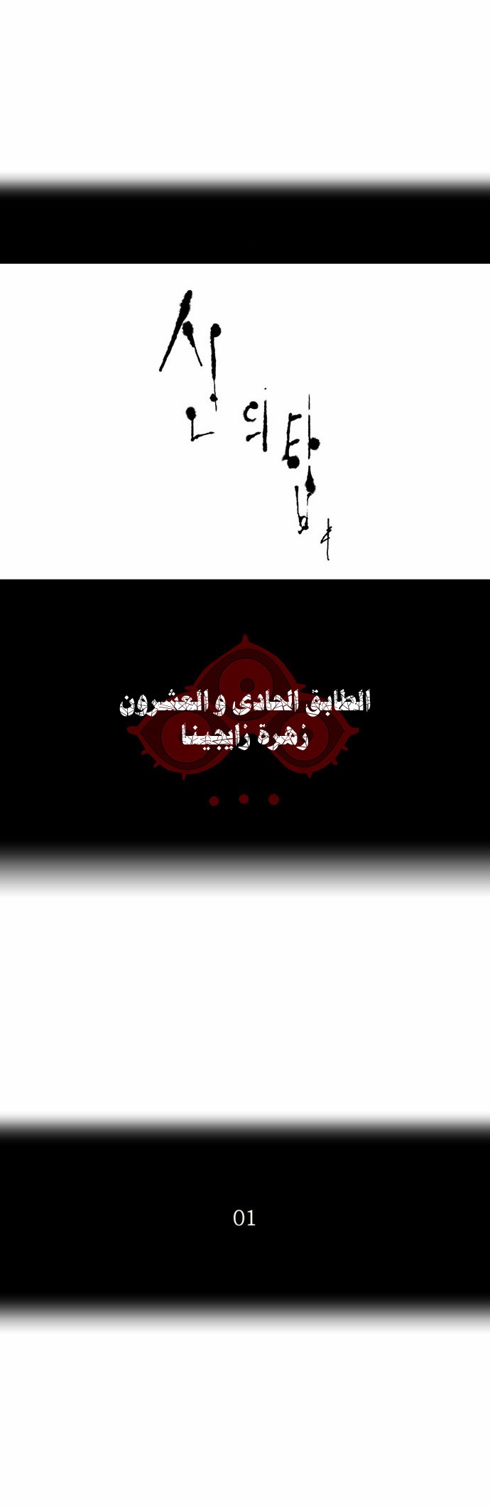 Tower of God 2: Chapter 29 - Page 10