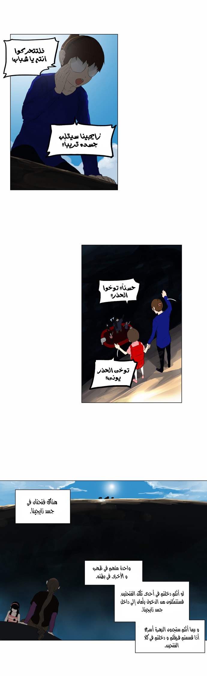 Tower of God 2: Chapter 29 - Page 20