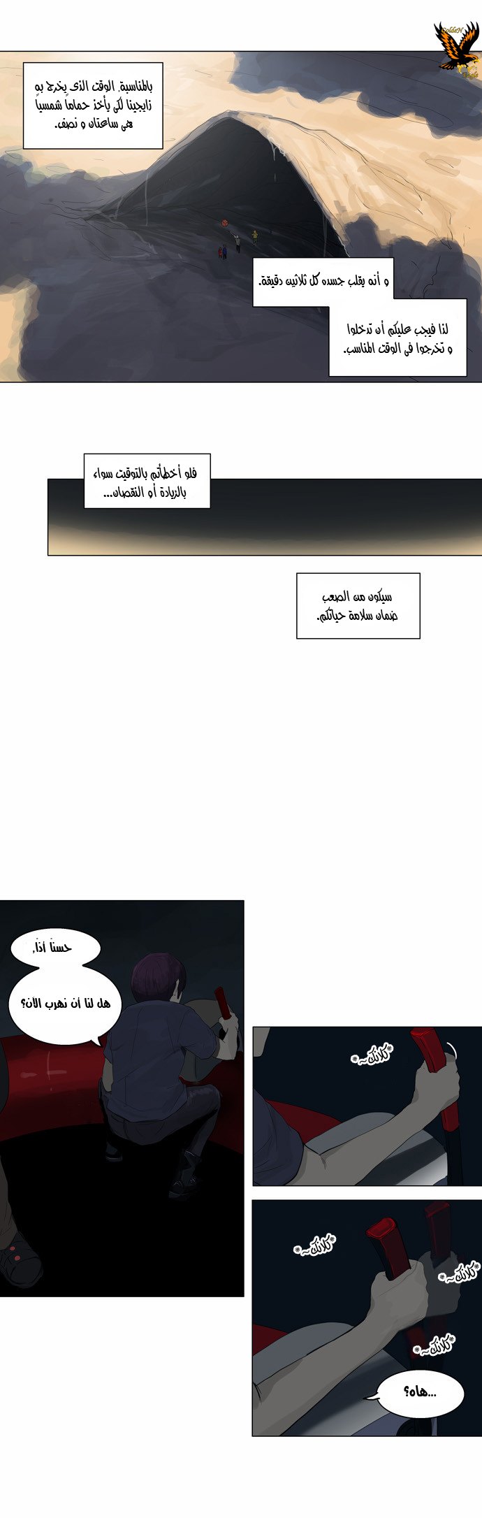 Tower of God 2: Chapter 29 - Page 21