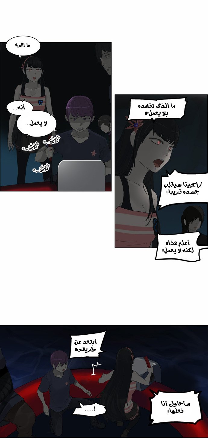 Tower of God 2: Chapter 29 - Page 22
