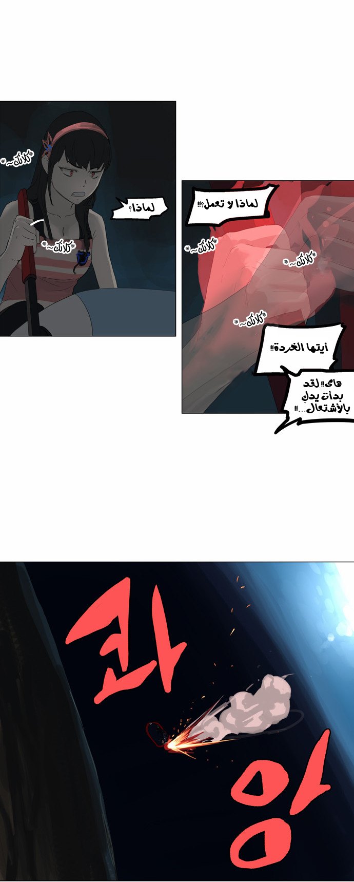 Tower of God 2: Chapter 29 - Page 23