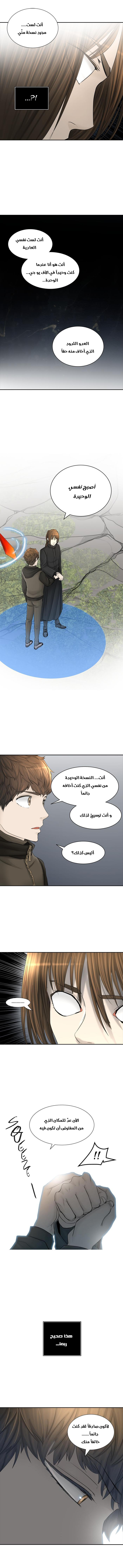 Tower of God 2: Chapter 296 - Page 9