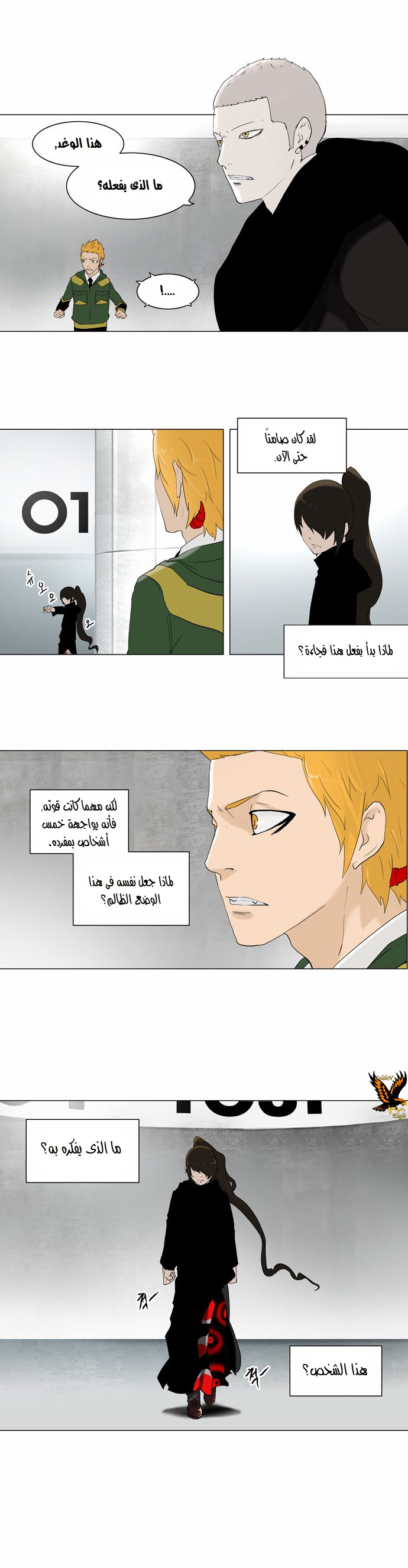 Tower of God 2: Chapter 3 - Page 5