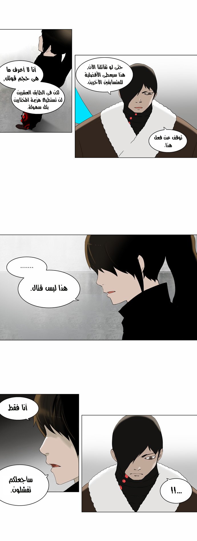 Tower of God 2: Chapter 3 - Page 8