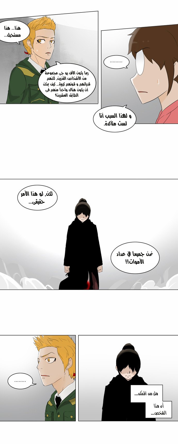 Tower of God 2: Chapter 3 - Page 18