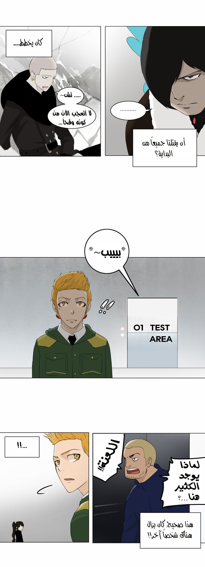 Tower of God 2: Chapter 3 - Page 19