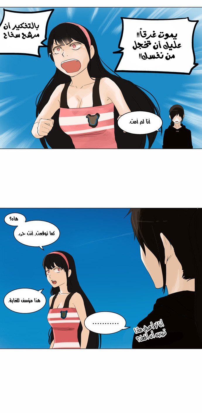 Tower of God 2: Chapter 30 - Page 6