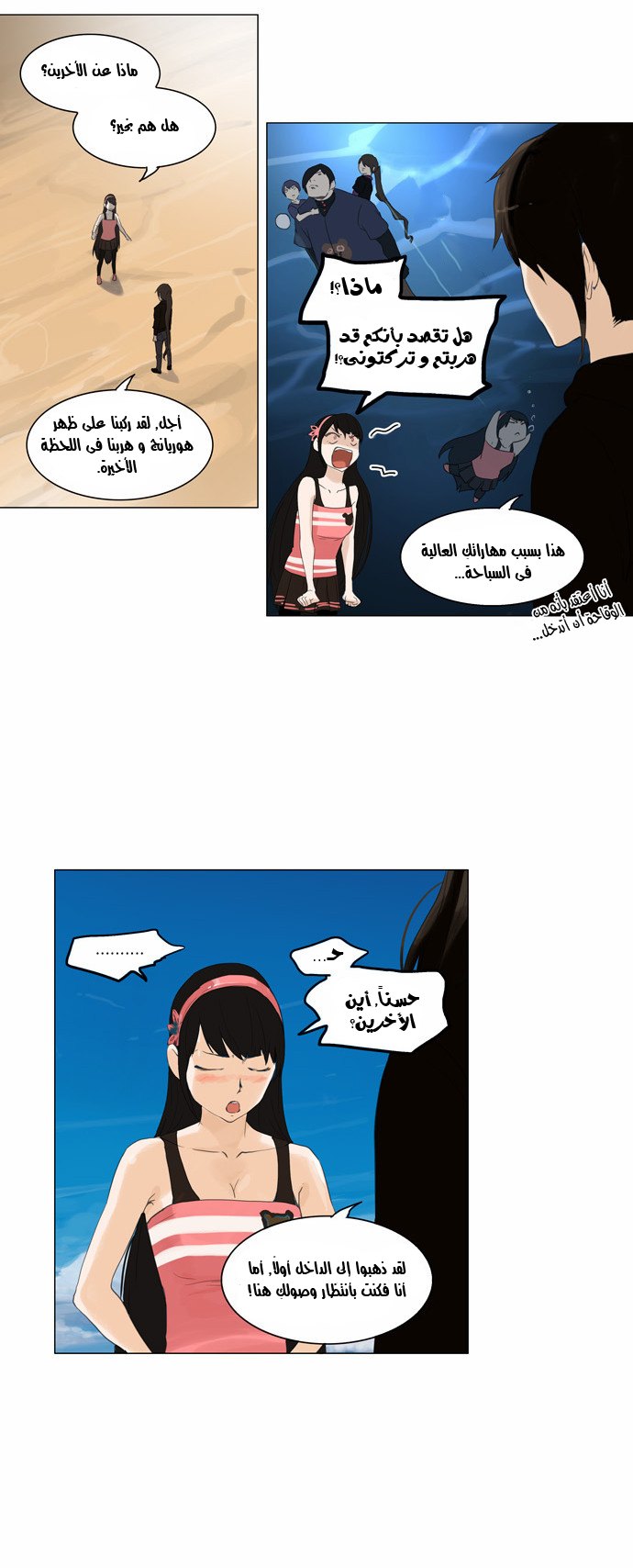 Tower of God 2: Chapter 30 - Page 7