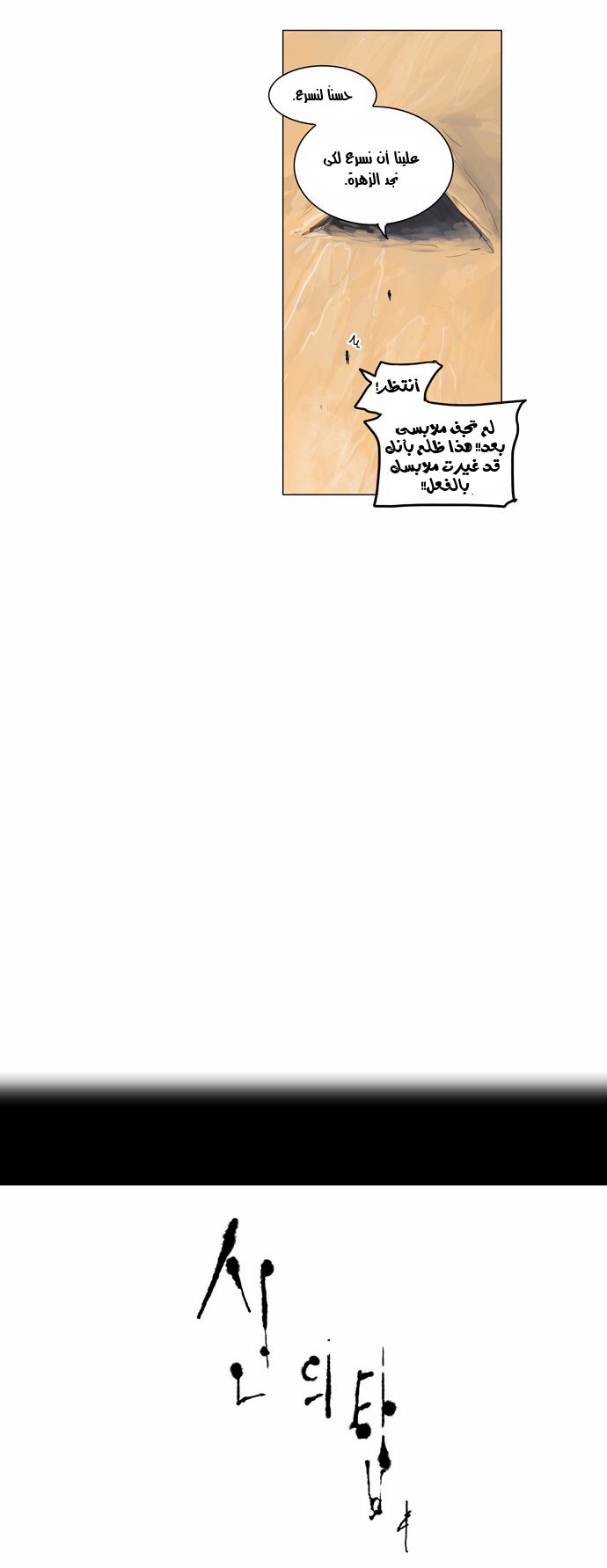 Tower of God 2: Chapter 30 - Page 8