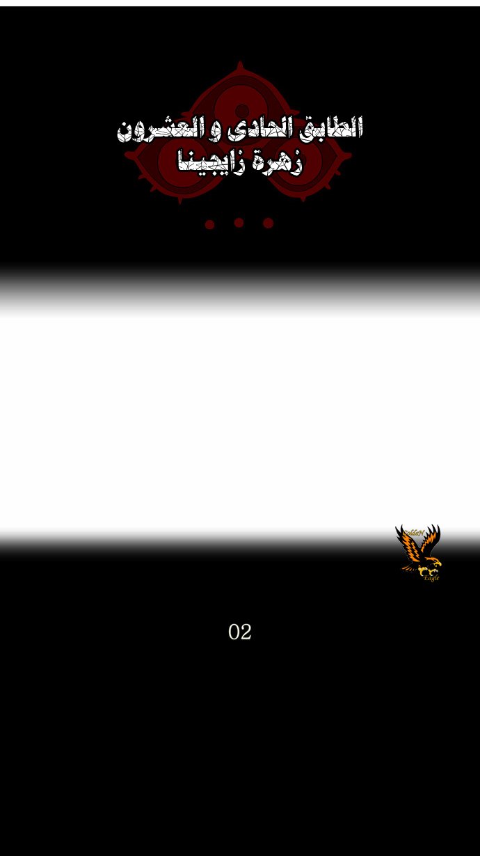 Tower of God 2: Chapter 30 - Page 9