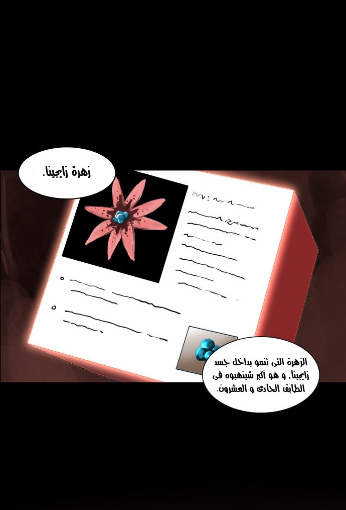 Tower of God 2: Chapter 30 - Page 10