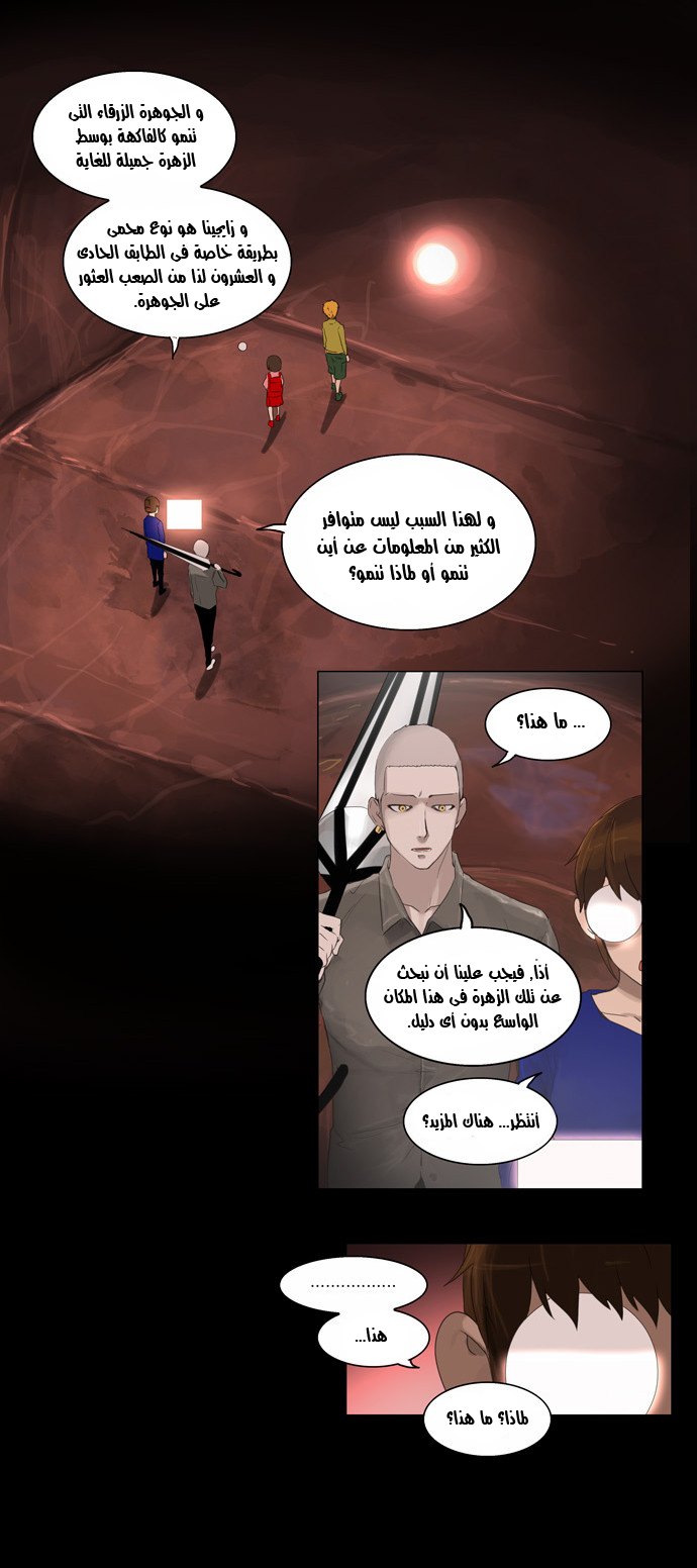 Tower of God 2: Chapter 30 - Page 11