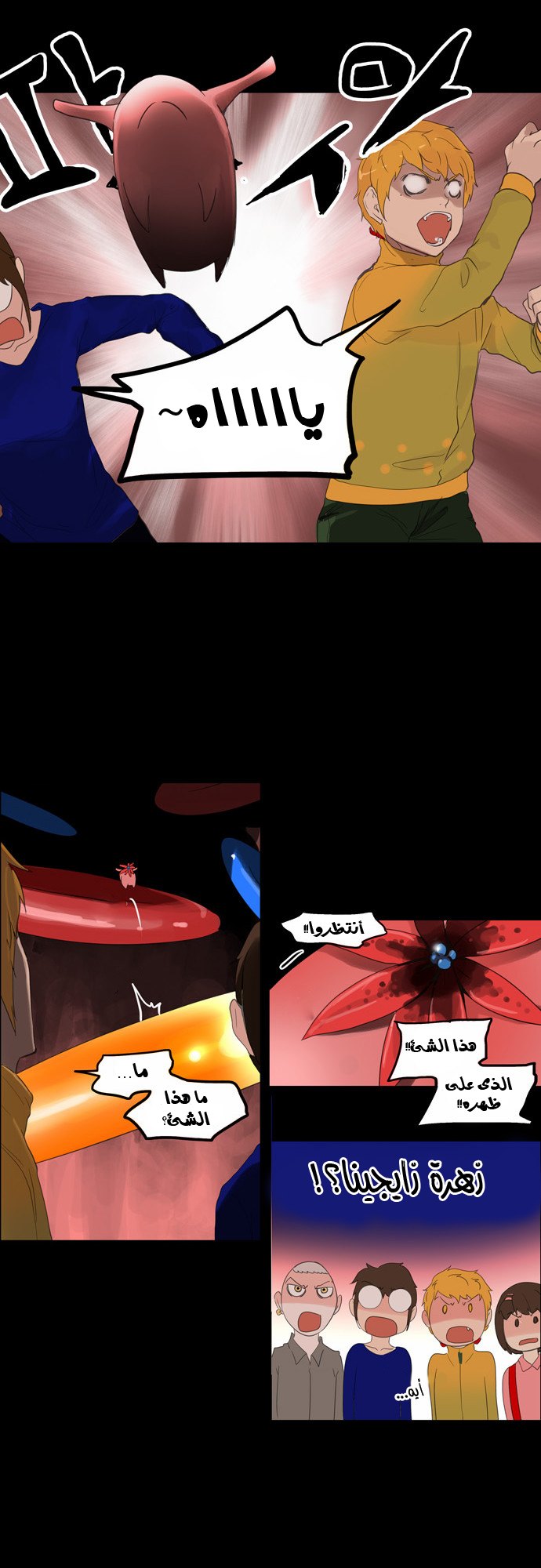 Tower of God 2: Chapter 30 - Page 14