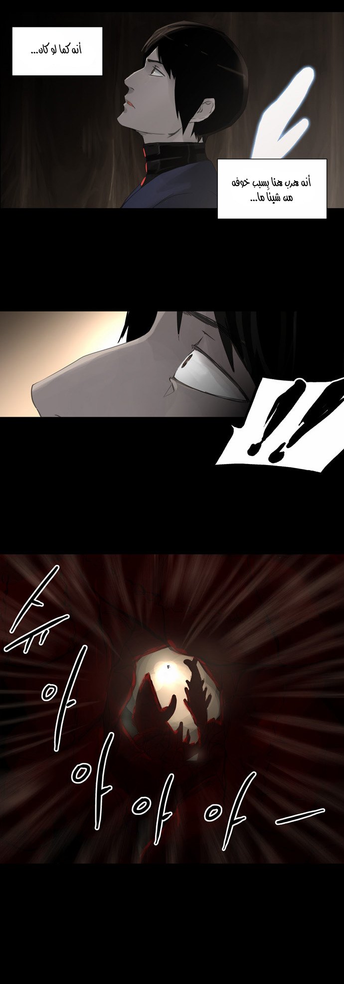 Tower of God 2: Chapter 30 - Page 31