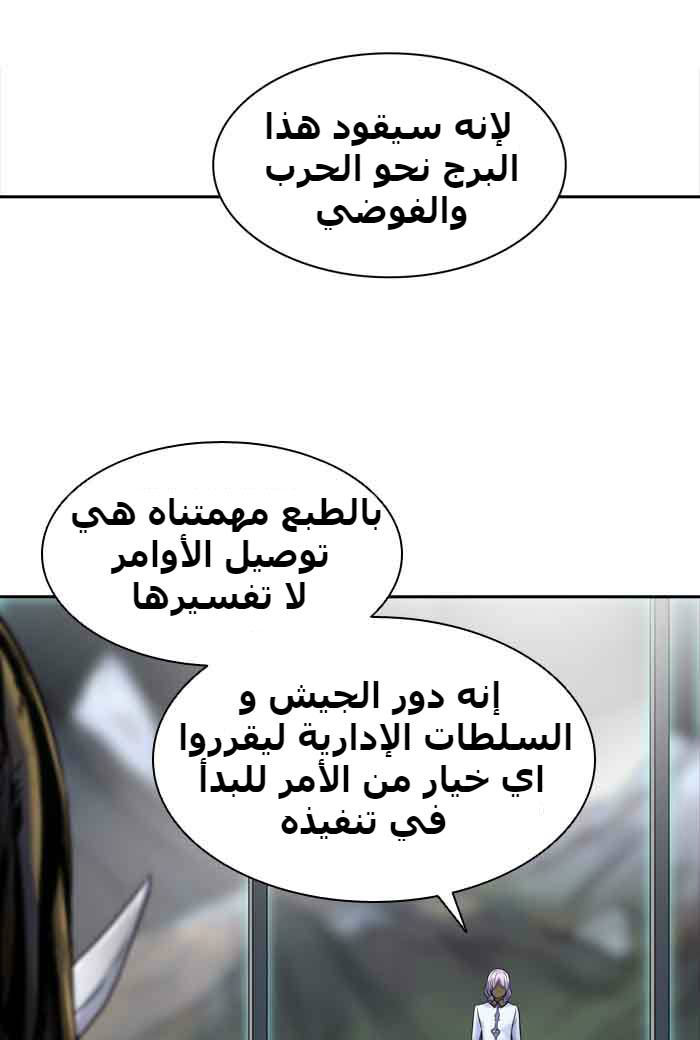 Tower of God 2: Chapter 309 - Page 11