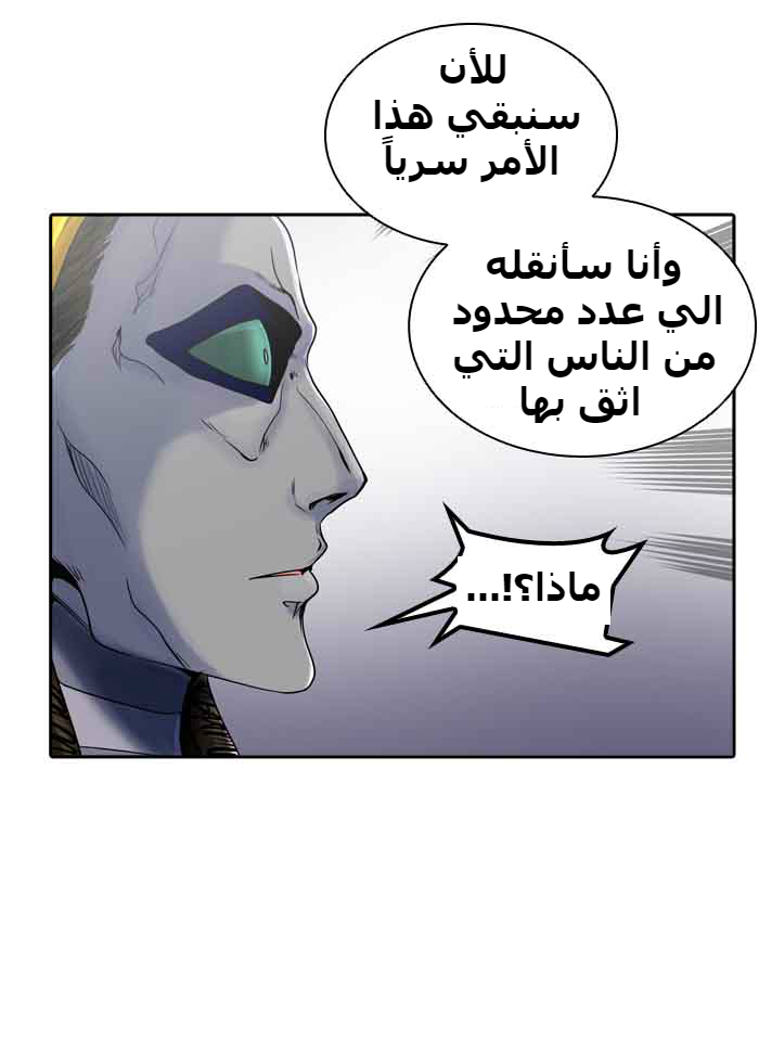 Tower of God 2: Chapter 309 - Page 14