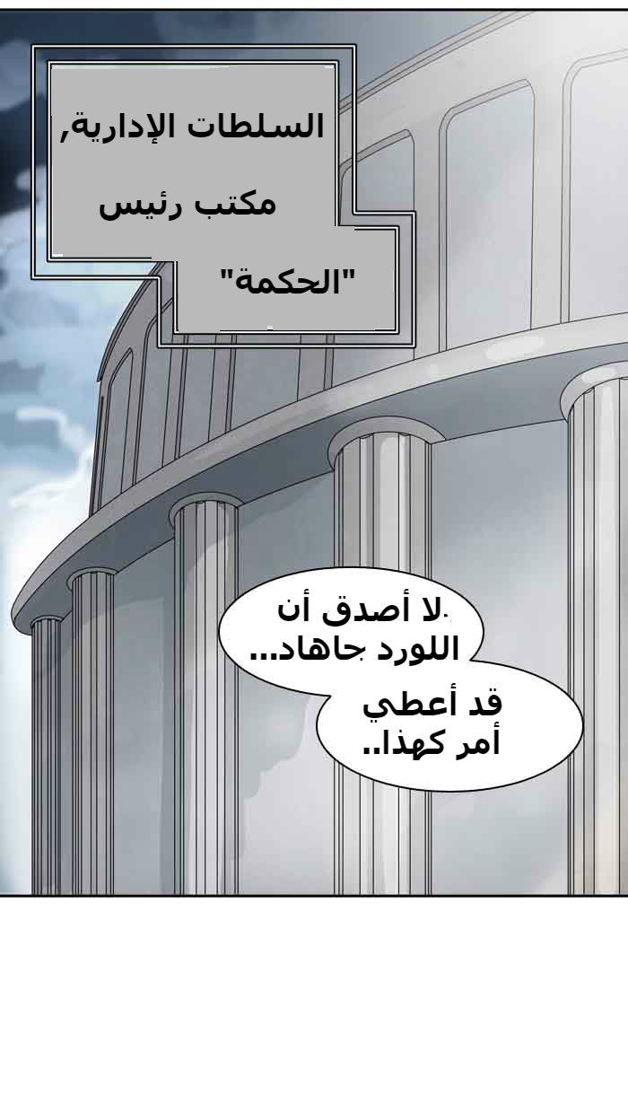 Tower of God 2: Chapter 309 - Page 73