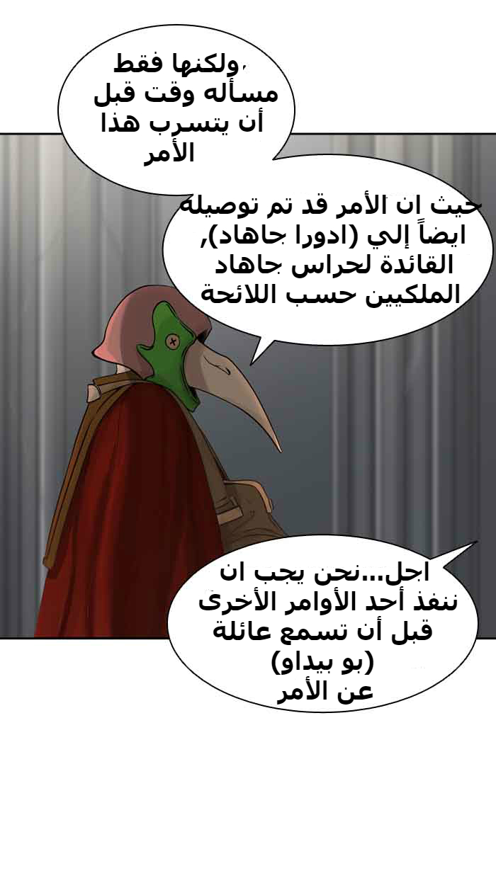 Tower of God 2: Chapter 309 - Page 78