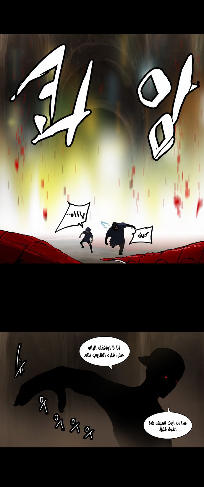 Tower of God 2: Chapter 31 - Page 10