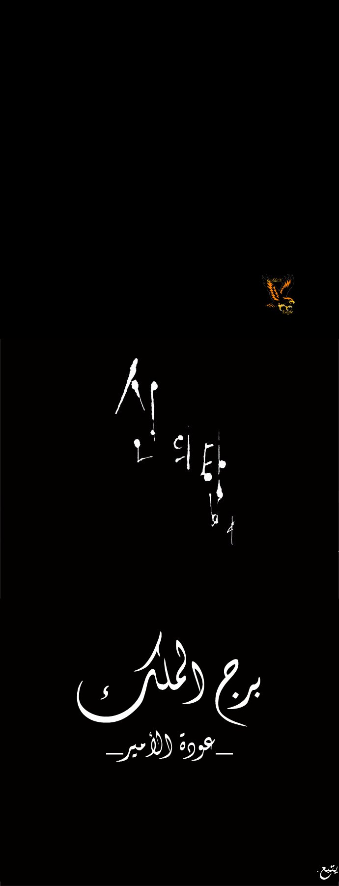 Tower of God 2: Chapter 31 - Page 30