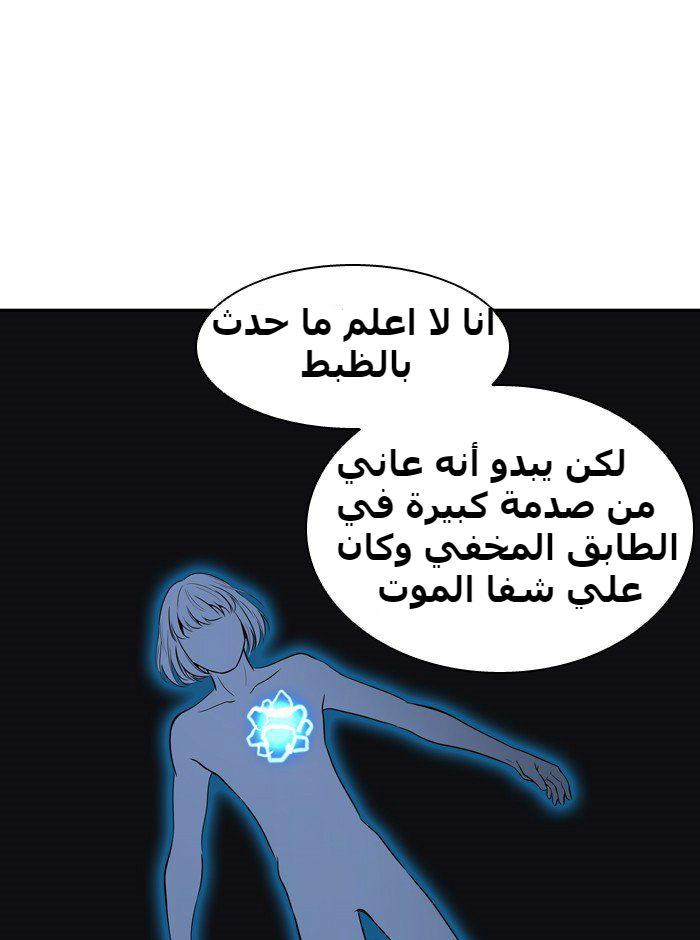 Tower of God 2: Chapter 310 - Page 74