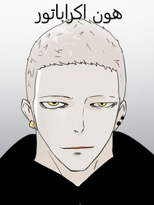 Tower of God 2: Chapter 311 - Page 101