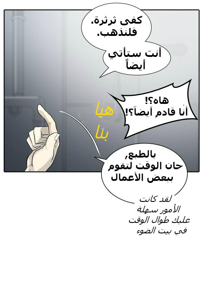 Tower of God 2: Chapter 311 - Page 12