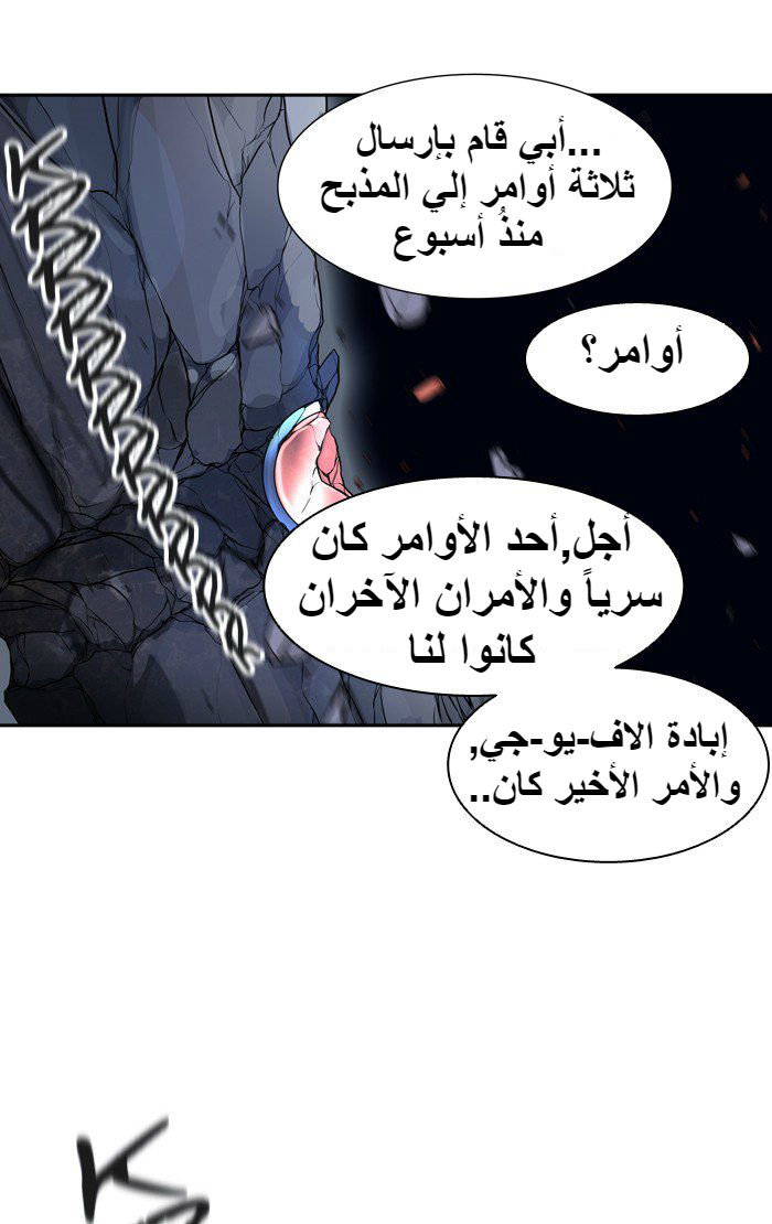 Tower of God 2: Chapter 312 - Page 68