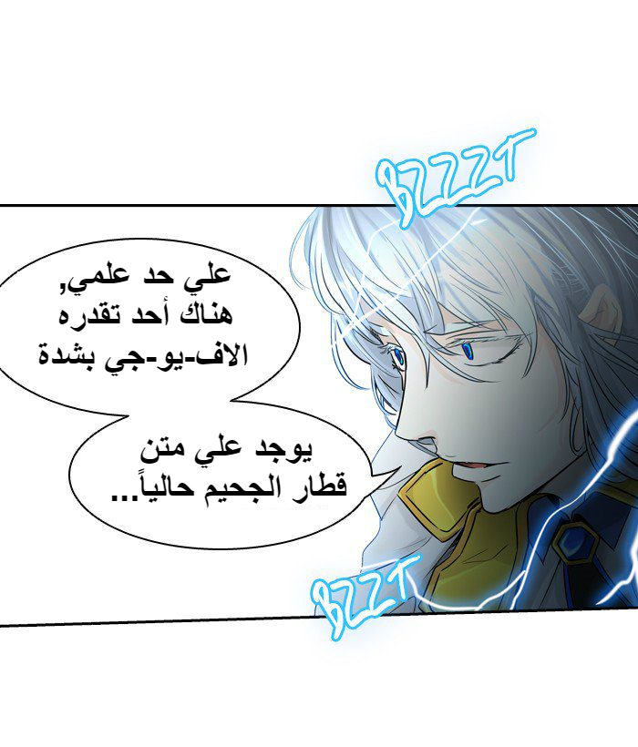 Tower of God 2: Chapter 312 - Page 76